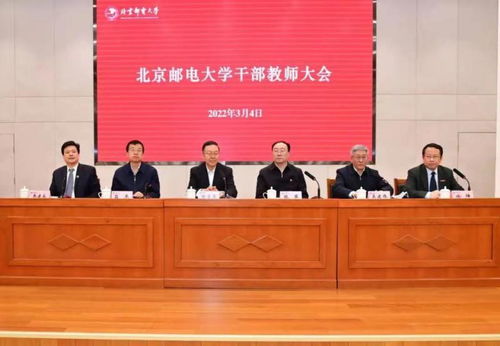 教育部党组决定徐坤任北京邮电大学校长