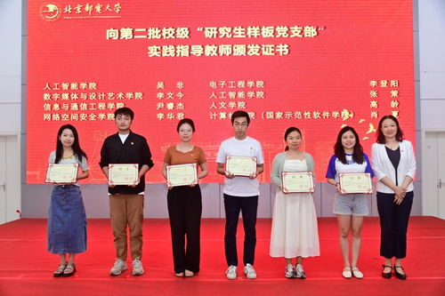 北京邮电大学召开第二批 研究生样板党支部 和 研究生党员标兵 培育启动会