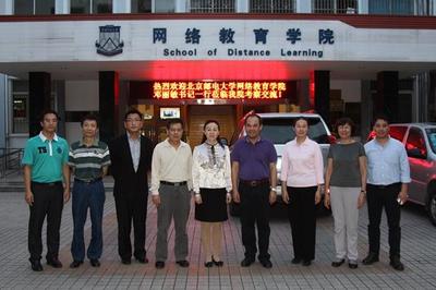 北京邮电大学继续教育学院的邮电大学