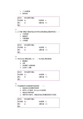 北京邮电大学继续教育学院阶段试题答案x
