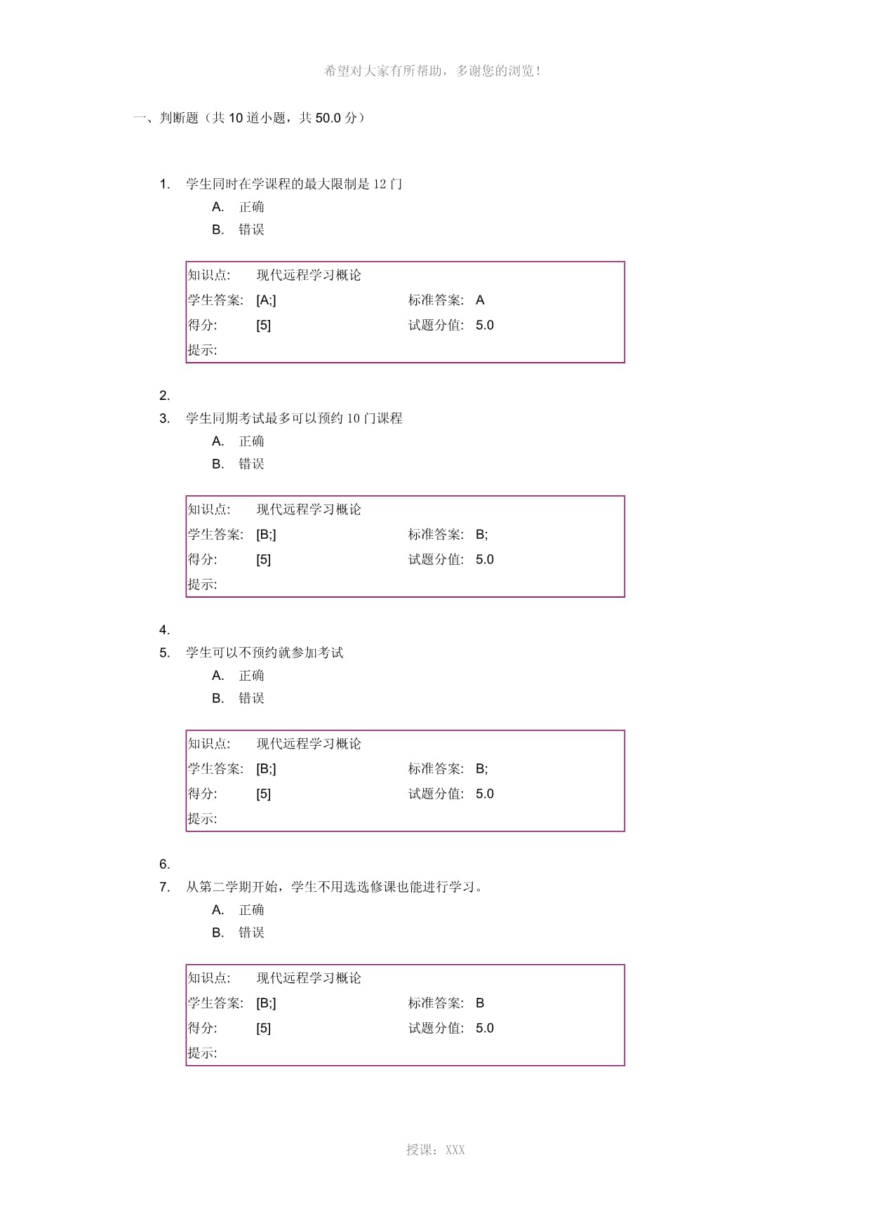 北京邮电大学继续教育学院阶段试题答案
