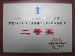 北京邮电大学在教育部科技发展中心组织的年度评奖中喜获三项殊荣