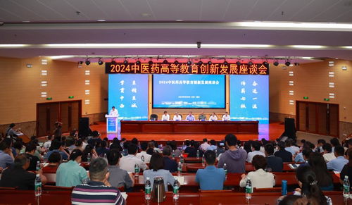 南京中医药大学举办2024中医药高等教育创新发展座谈会