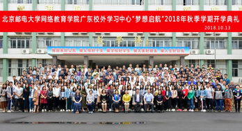 北京邮电大学现代远程教育广东珠海、河南校外学习中心开学典礼圆满举行