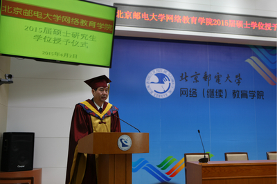 网络教育学院2015届硕士研究生学位授予仪式在北京邮电大学隆重举行