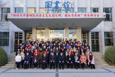 北邮成立高校首家社会主义生态文明研究中心，继续教育学院助力绿色发展