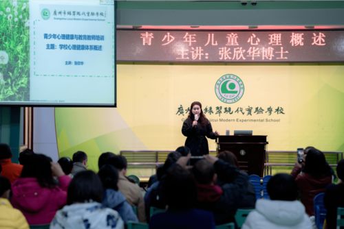 聚焦青少年心理健康教育，创造幸福快乐的美好人生——记绿翠大学堂张欣华教授北京邮电大学继续教育学院专题培训