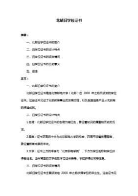 北京邮电大学网络教育学院（继续教育学院）2010届毕业典礼侧记 数字时代的接力，筑梦扬帆再出发